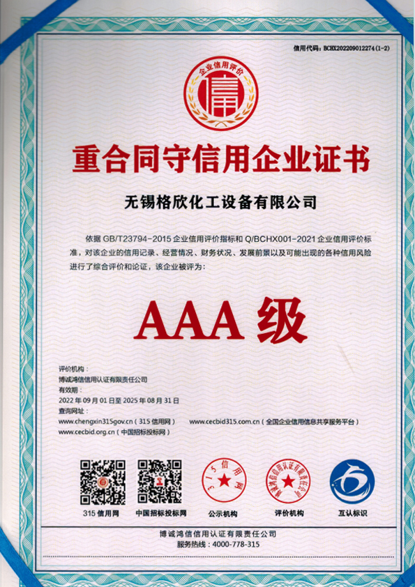 重合同守信用企业证书