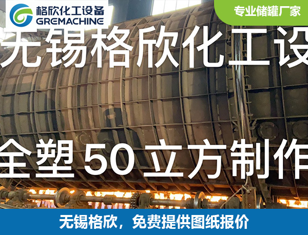 全塑50立方制作