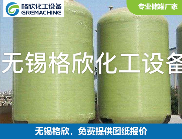 玻璃钢储罐