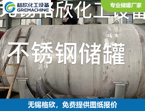 不锈钢储罐