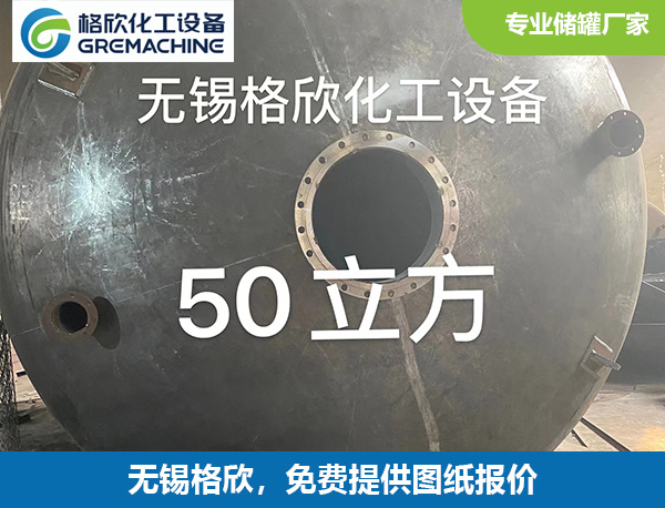 50立方碳钢储罐