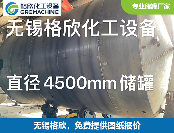 直径4500mm储罐