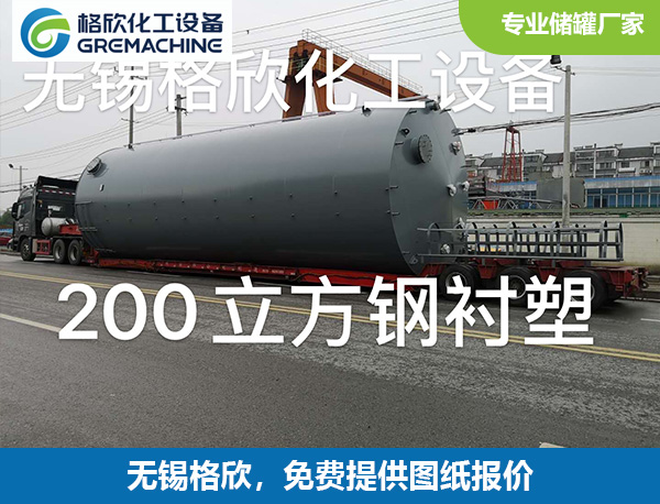 钢衬塑储罐：工业存储的可靠之选